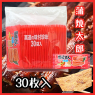 蒲燒味太郎魚柳30片裝(賞味期限2026年12月01日)