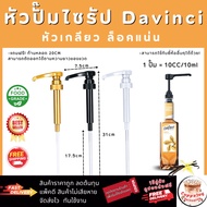 ️Fast Delivery ️ Syrup Pump Head Davinci Sweet Water Spiral Easy To Use