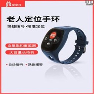 【可開發票】愛牽掛4g定位手錶痴呆老年防走丟神器防走失智慧型電話手環訂位儀j