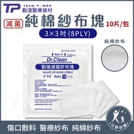 [Qinda Medical] Medical Gauze 3X3 inch 8P Layer Sterilized Pure Cotton Gauze 10 Pieces Wound Dressin