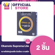 ถุงยางอนามัยโอกาโมโต้ซูพรีม่าไลท์ Okamoto SupremaLite Condoms [1กล่อง]