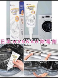 預訂-🌈日本 HANNAH 洗衣機除霉劑預購💯