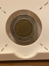 錯體幣：香港 1995年 拾圓硬幣（ 5️⃣字密封 ）EF 品相 ~