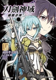 Sword Art Online刀劍神域: 幽靈子彈 1