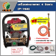 เครื่องพ่นยาแบบพกพา เครื่องยนต์ 4 จังหวะ P-768 (เครื่องพ่นยาลากสาย)
