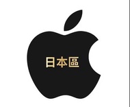 🎁大額特惠🎁正品日本iTunes卡密 500 1000 1500 3000 5000 10000円 點數卡 appstore充值卡 預付卡