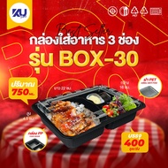 KU Pack กล่องพลาสติกใส่อาหาร 3 ช่อง สีดำ รุ่น BOX30 ขนาด 750 ml. (400 ชิ้น/ลัง)
