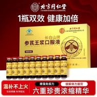 Ready Stock Beijing Tongren Neiting Use Ginseng King Jelly Oral Liquid 10 Pcs Royal Jelly Ginseng Or