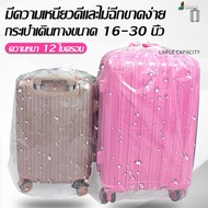 3LI พลาสติกคลุมกระเป๋าเดินทาง ถุงกันฝุ่นถุ มีเชือกรูด มี 4 ขนาด สามารถรองรับกระเป๋าเดินทางขนาด 20-30 นิ้วได้