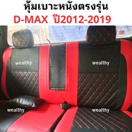 ชุดหุ้มเบาะหลัง  All New D-max ปี 2012-2019  หุ้มเบาะแบบสวมทับ เข้ารูปตรงรุ่นชุด หนังอย่างดี ชุดหุ้มเบาะรถยนต์ หนังหุ้มเบาะ