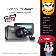 กล้องติดรถยนต์ Dengo Pantrium 4K V.2 ชัด 4K Ultra HD กล้องชัดหลัง FullHD เชื่อมต่อ Wifi ดูผ่านมือถือ