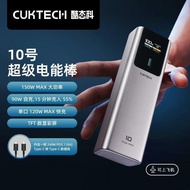 【充電寶】CUKTECH酷態科10號電能棒10000mAh移動電源PD120W快充便攜筆記本