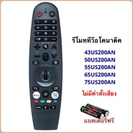 รีโมททีวี Smart TV Series 200 ยี่ห้อ Aco natic รหัส RC-OS05 ใช้ได้กับ 43US200AN  50US200AN  55US200A