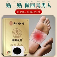 南京同仁堂 锁阳益肾足贴 (10 pcs) Foot Patch 男性肾部 保健贴 艾灸贴 Foot Care Tapak Kaki