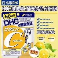 日本🇯🇵DHC 維他命C補充食品60日份