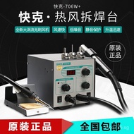 +Desoldering Station Hot Air Gun Quick Repair Two-in-One Soldering Iron705System706W Digital Display