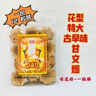 上等花型甘文烟 特大 花型 049 古早味甘文烟 ( 特大 上等 甘文烟 一包 12 粒装) 气味佳烟多/拜拿督公