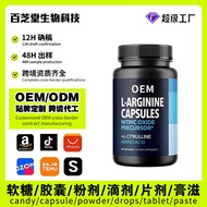 2026 New Product TK Arginine Arginine Compound Capsule Sports Supplement L-Arginine OEM OEM Processi