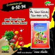 ปุ๋ยเกล็ด สูตร 0-52-34 ชาลีเฟรท