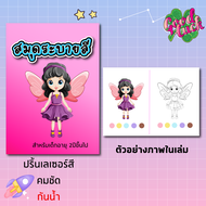 สมุดระบายสีเจ้าหญิง Colouring Books