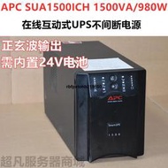 現貨APC Smart UPS SUA1500ICH 1500VA 980W 在線式正弦波輸出 現貨