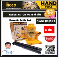 INGCO แม่แรงกระปุก 6 ตัน รุ่น HBJ602 (Ingco 6 Tons Hydraulic Bottle Jack)พร้อมเซฟตี้วาล์ว