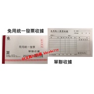 [Ready Stock Tax Included Invoices] Uniform Invoice Receipt Single Receipt Receipt Receipt Cash Good