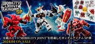 萬代盒玩 MOBILITY JOINT GUNDAM SP 全套 夏亞專用薩克 ν鋼彈 沙薩比 初代鋼彈 BANDAI