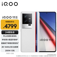 vivo iQOO 11S 16GB+1TB 传奇版 2K 144Hz E6全感屏 200W闪充 超算独显芯片 第二代骁龙8 5G游戏电竞手机