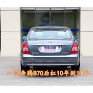 Pentium 10 B70 Front Bumper Surrounded Bar Leather Rear Bumper 10 11 Pentium B70 Front Bumper Skin