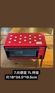 尚朋堂 7L烤箱 小烤箱