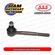 555 ลูกหมากคันชักใน TOYOTA HILUX MIGHTY-X LN40 LN56 LN85 (แพ๊กคู่ 2ตัว) ญี่ปุ่นแท้ ราคาขายส่ง SE247