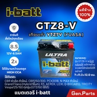 แบตเตอรี่ CBR250/300 PCX 18 N-MAX Grand Filano Vespa Aerox i-batt GTZ8-V 12V-8.5AH เท่าYTZ7V มอเตอร์