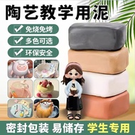 Pottery Clay Student Special Clay Plastic Clay diy Pottery Clay Clay Soft Pottery Clay Junior High S