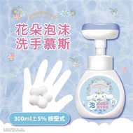 花朵泡泡洗手慕斯-大耳狗(清新花果香)300ml