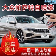 適用福斯Passat補漆筆黑色車漆噴漆罐香檳金去痕劃痕修復神器噴漆