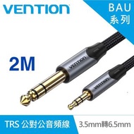 Vention BAU 系列 3.5mm 轉 6.5mm 音頻線  音響吉他混音器擴大機揚聲器線VENTION Audio Guitar Mixer Amplifier Speaker Cable (
