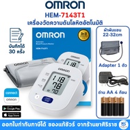 OMRON รุ่น HEM-7143T1 [รับประกันศูนย์ไทย 6 ปี] เครื่องวัดความดันเชื่อมต่อบลูทูธได้