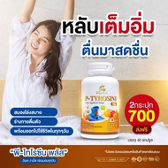 🐥ของแท้ส่งไว [โปร2กระปุก] พีไทโรซีนพลัส P-Tyrosine Plus วิตามินบำรุง บrrเทาอาการ ไมรเกรu,/ไทrอยด์