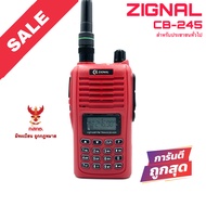 วิทยุสื่อสาร Zignal รุ่น CB-245 สีแดง (มีทะเบียน ถูกกฎหมาย)