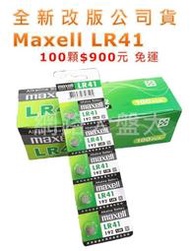 #網路大盤大# 全新改版 公司貨 日本 maxell 水銀電池  LR41 LR43 LR44 LR1130