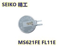 含稅【晨風社】SEIKO 精工 MS621FE FL11E 3V 5.5mAh 充電式 鋰電池 SII