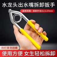 Faucet spout wrench, kitchen basin aerator filter mesh special unscrewing tool, disassembly tool KJ0