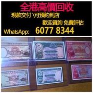 免費估價 全港澳上門：5元 10元 100元紙幣，聖書，大棉襖，大棉胎，，香港渣打銀行，舊港幣 港紙，舊紙幣 銀紙，香港有利銀行，香港上海匯豐銀行，香港渣打銀行，印度新金山中國渣打銀行，英商香港上海匯