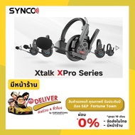 ส่งด่วน 4 ชั่วโมง ส่งด่วน 4 ชั่วโมง NEW SYNCO Xtalk Pro X5 2.4G Wireless Intercom System with 5 ชุดห