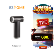 EZhome Turbo Jet Fan พัดลมพกพาเทอร์โบเจ็ท ลมแรง ใช้งานได้หลากหลายตามความต้องการ
