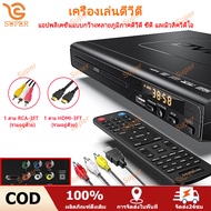 เครื่อง DVD/VCD/CD/USB VCR Player พร้อมสาย HD สาย AV เครื่องเล่นแผ่น เครื่องเล่นแผ่นดีวีดี 1080P RW+HDMI เครื่องเล่นวิดีโอพร้อมสา Mp3  USB3.0 เครื่องเล่นมีเดีย