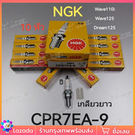หัวเทียนNGKแท้ หัวเทียนNGK หัวเทียน C7HSA CPR7EA-9 BP7HS B8ES D8EA CR7EH-9 ✅คละเบอร์ 6 กล่องแถมเสื้อ
