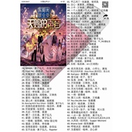 Pendrive USB Mp3 天赐的声音7 歌曲 Flash Drive Song Music B427 D3