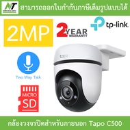 TP-Link กล้องวงจรปิด รุ่น Tapo C310 / C320WS / C325WB / C500 / C501GW / C510W / C520WS / C530WS BY N